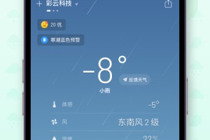 彩云天气app官方版