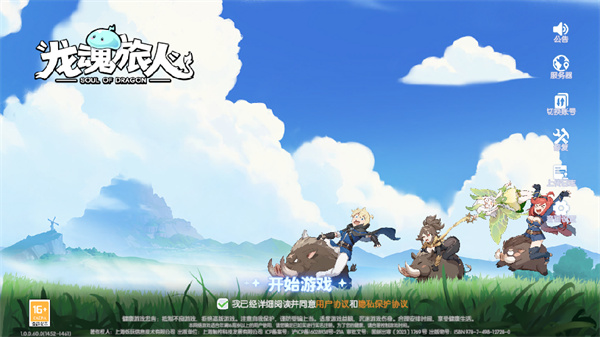 龙魂旅人破解版