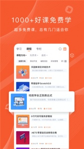 程序员研修院app官方版