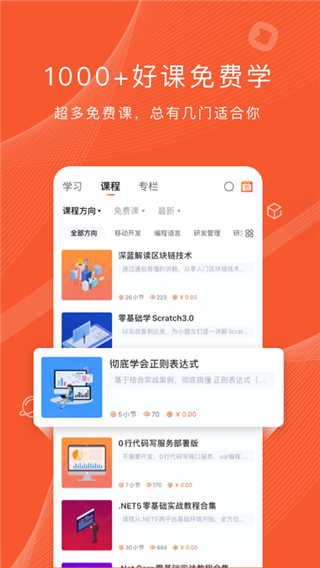 程序员研修院app官方版