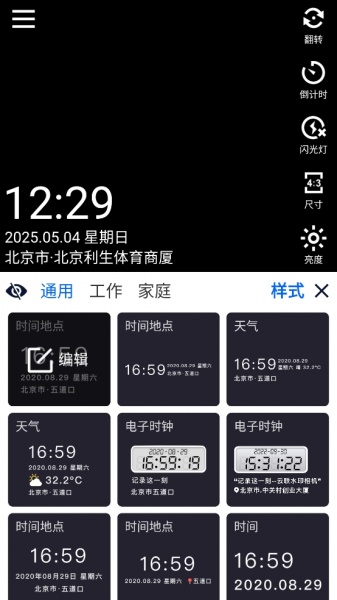 云联水印相机app