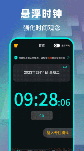 悬浮时钟app