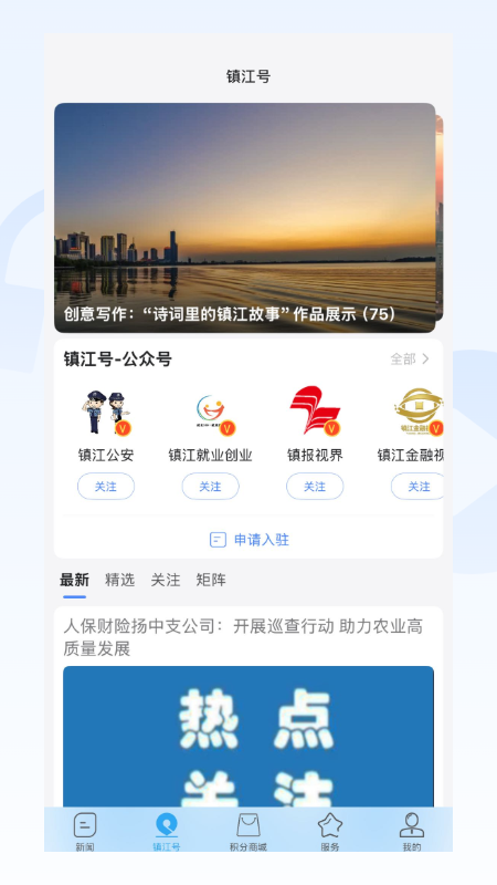 今日镇江app