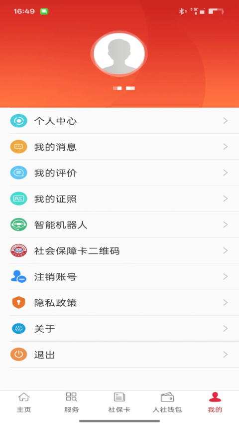吉林智慧人社app