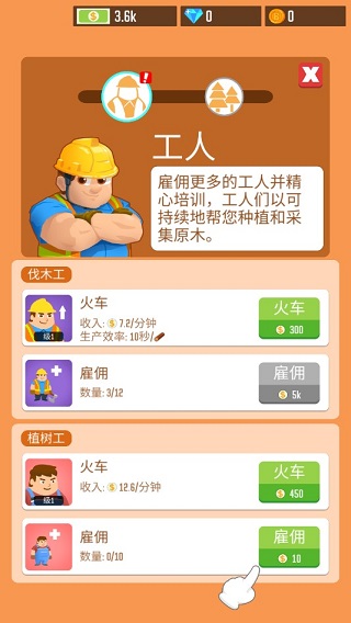 木材公司破解版
