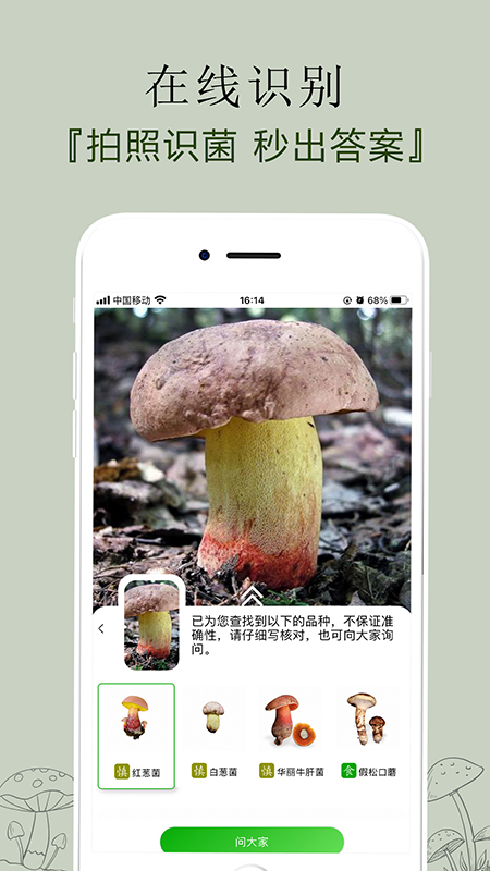 菌窝子app