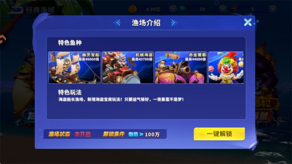 捕鱼炸翻天旧版本