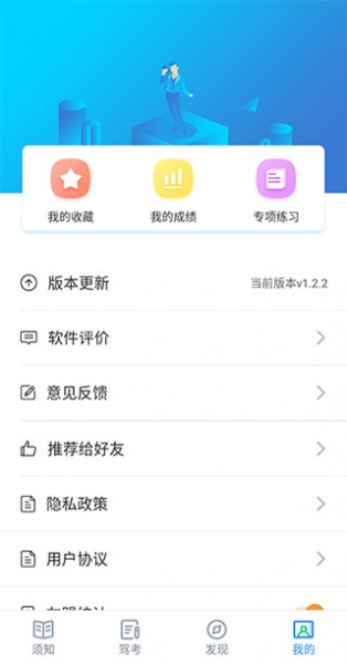 驾考神器app