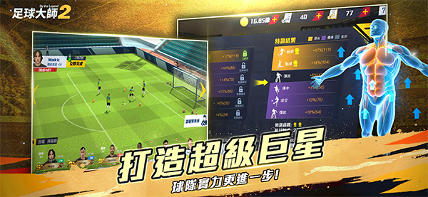 足球大师2国际版(Football Master 2)