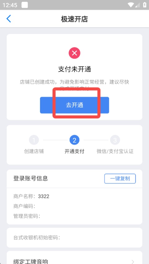 二维火掌柜app