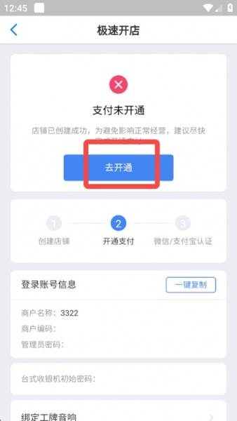 二维火掌柜app