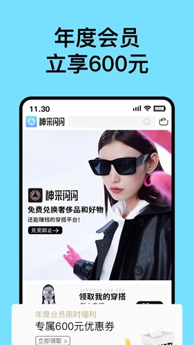 神采闪闪手机版