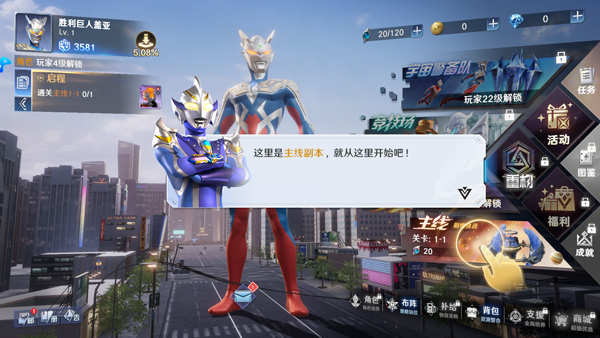 奥特曼光之战士官方版