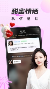 甜遇语音交友app