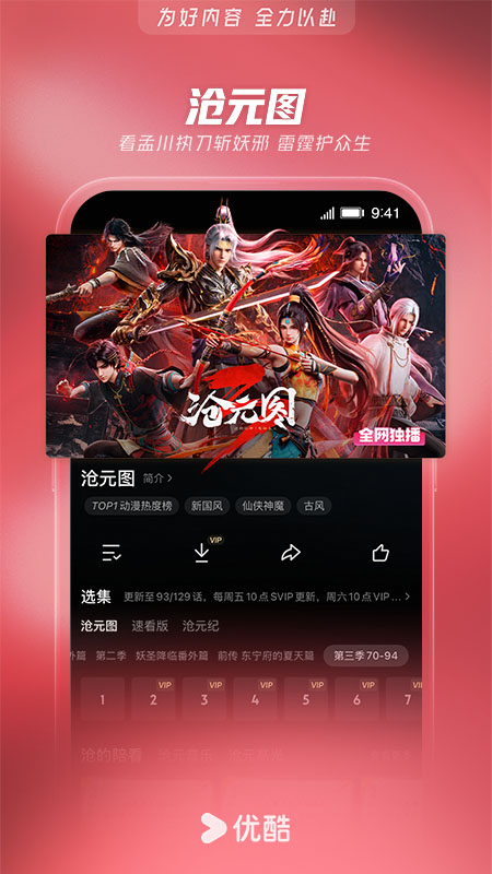 优酷app
