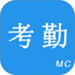 考勤助手安卓版