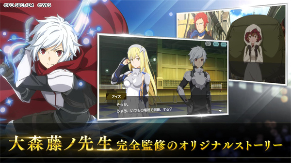 地城邂逅记忆憧憬日服版(ダンメモ)