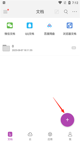 福昕PDF编辑器app