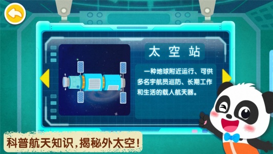 奇妙星际宇航员app