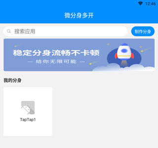 微分身多开app
