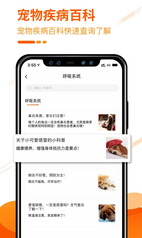 人人宠app