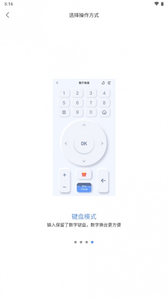 八爪鱼遥控器手机版