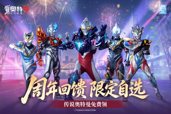 奥特曼传奇英雄2破解版