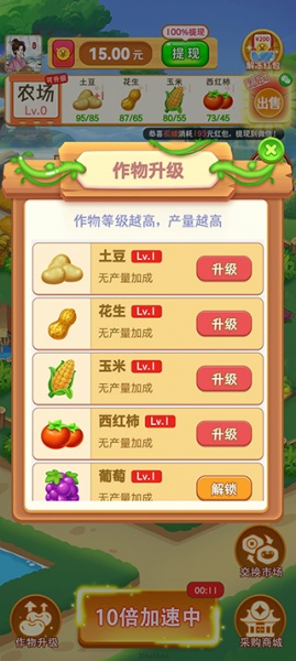 我的幸福农场红包版