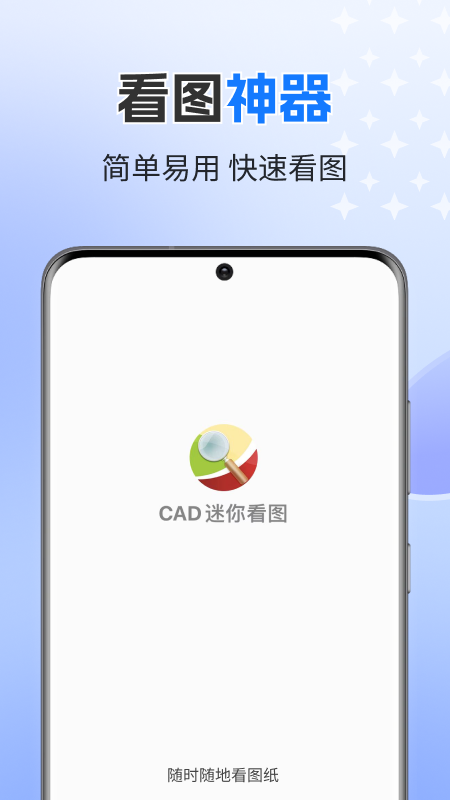 CAD迷你看图app