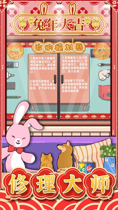 收纳模拟器最新版