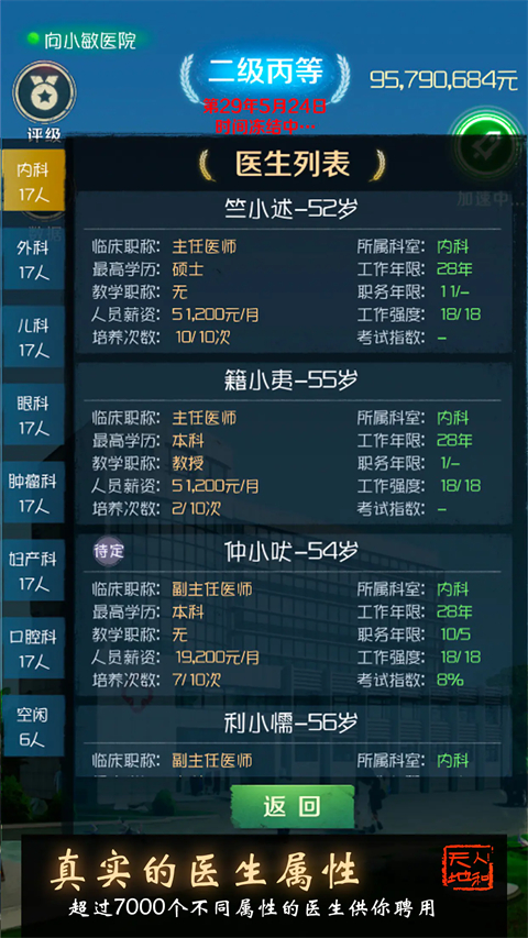 我是院长最新版