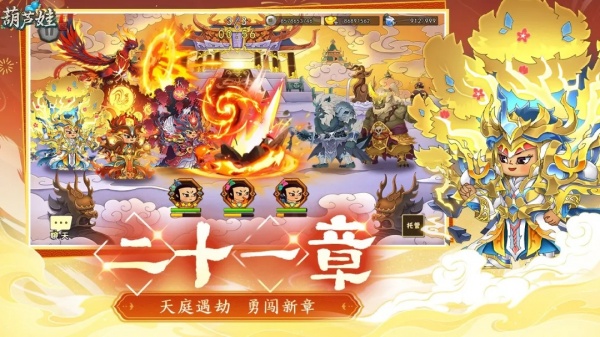 葫芦娃手游无限内购版