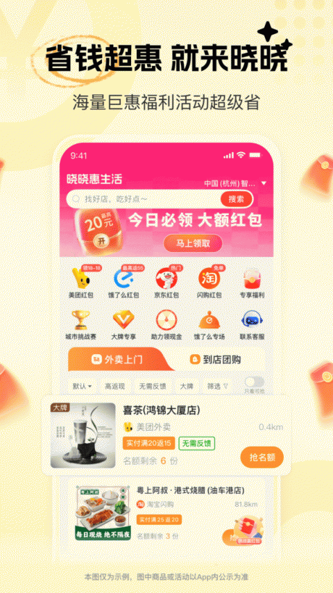 晓晓优选app