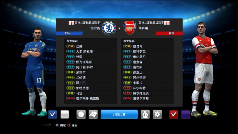 实况足球2013