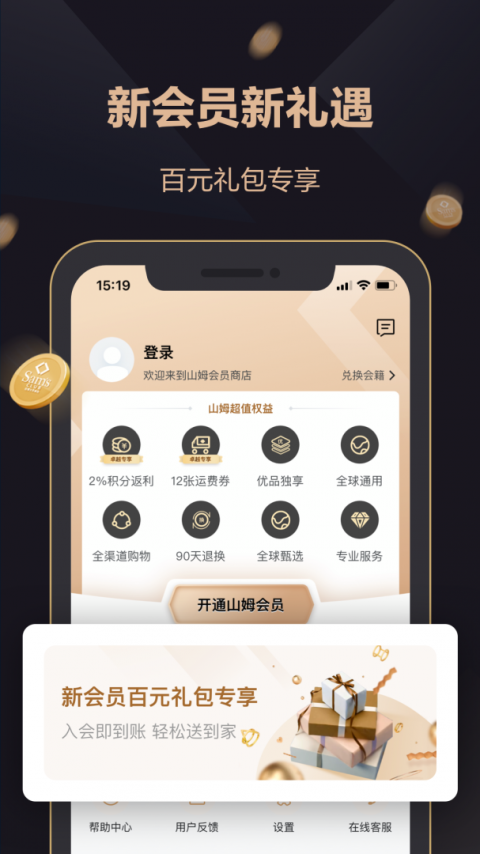 山姆网上购物平台app