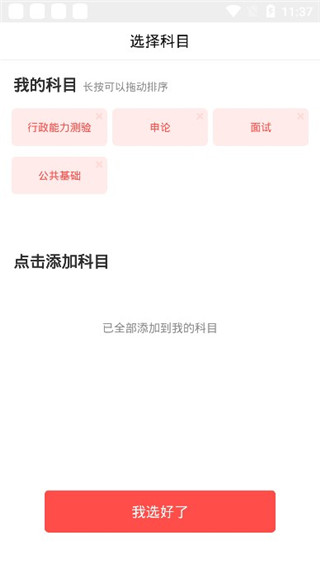 公务员准题库app