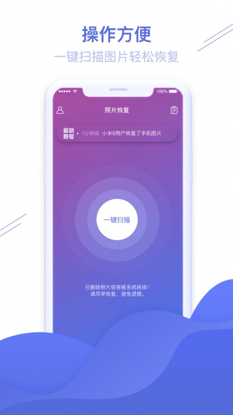 照片图片恢复精灵app