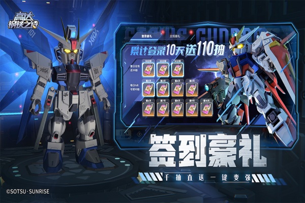 高达钢铁之诗官服