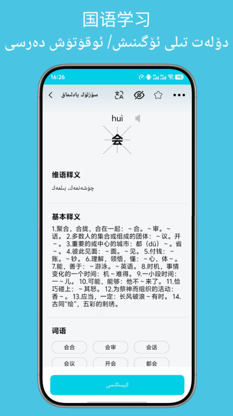 维汉翻译通app