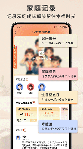 拾亲家谱手机版
