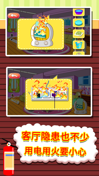 贝贝消防安全知识大全