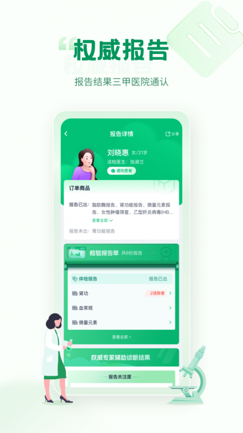 诊宝倍app