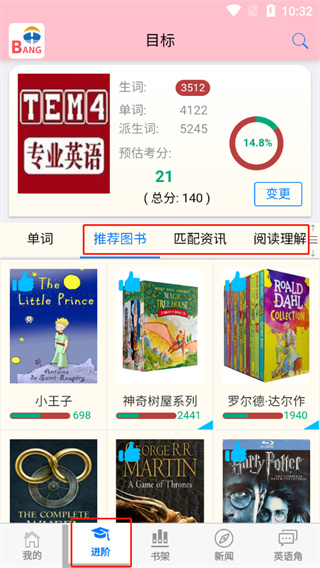 英语帮官方版