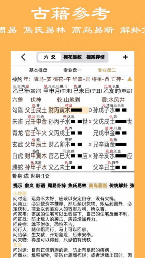 大师六爻排盘软件