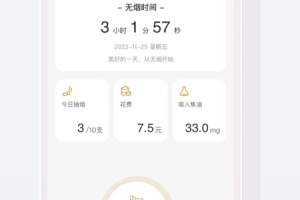 今日戒烟最新版