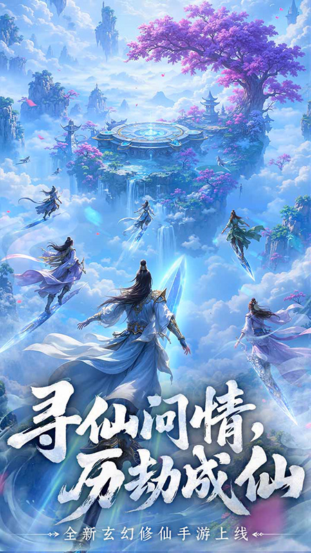 古剑奇闻录手游
