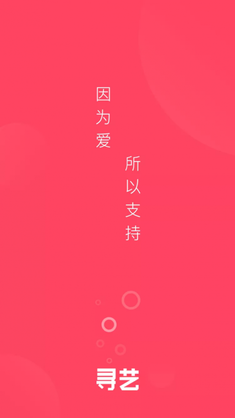 寻艺app官方版