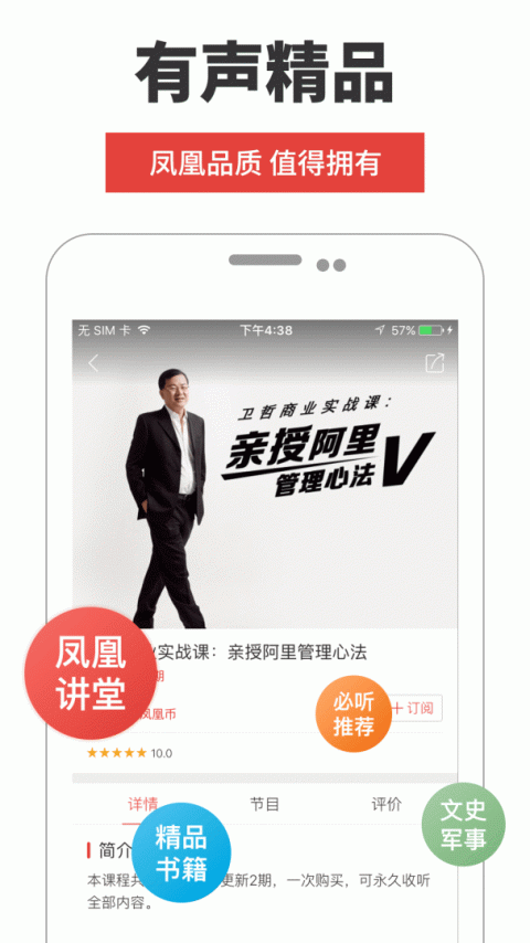 凤凰FM电台app