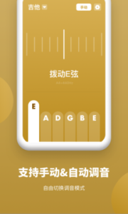 全能调音器app最新版