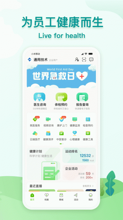 航天呦呦健康app